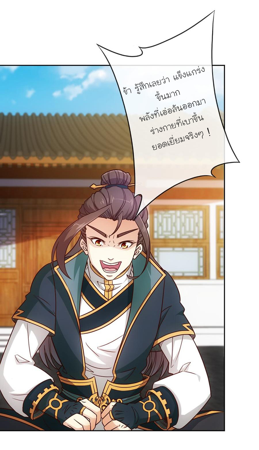 เทพเจ้าหงส์สวรรค์ ตอนที่ 22 หน้า 4