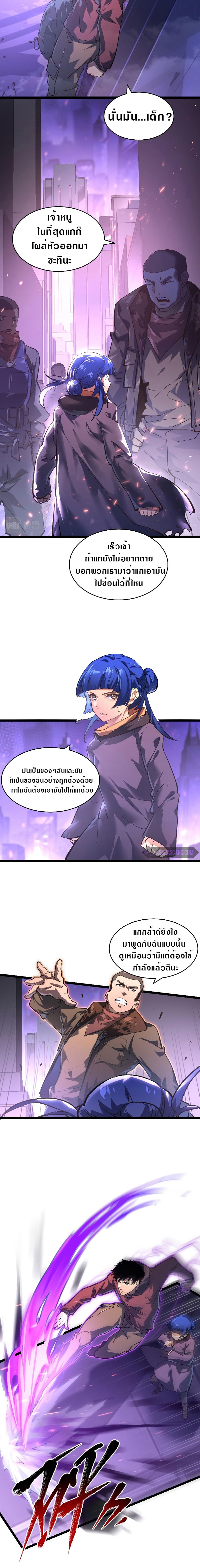 Rise From The Rubble |  เศษซากวันสิ้นโลก ตอนที่ 87 หน้า 6