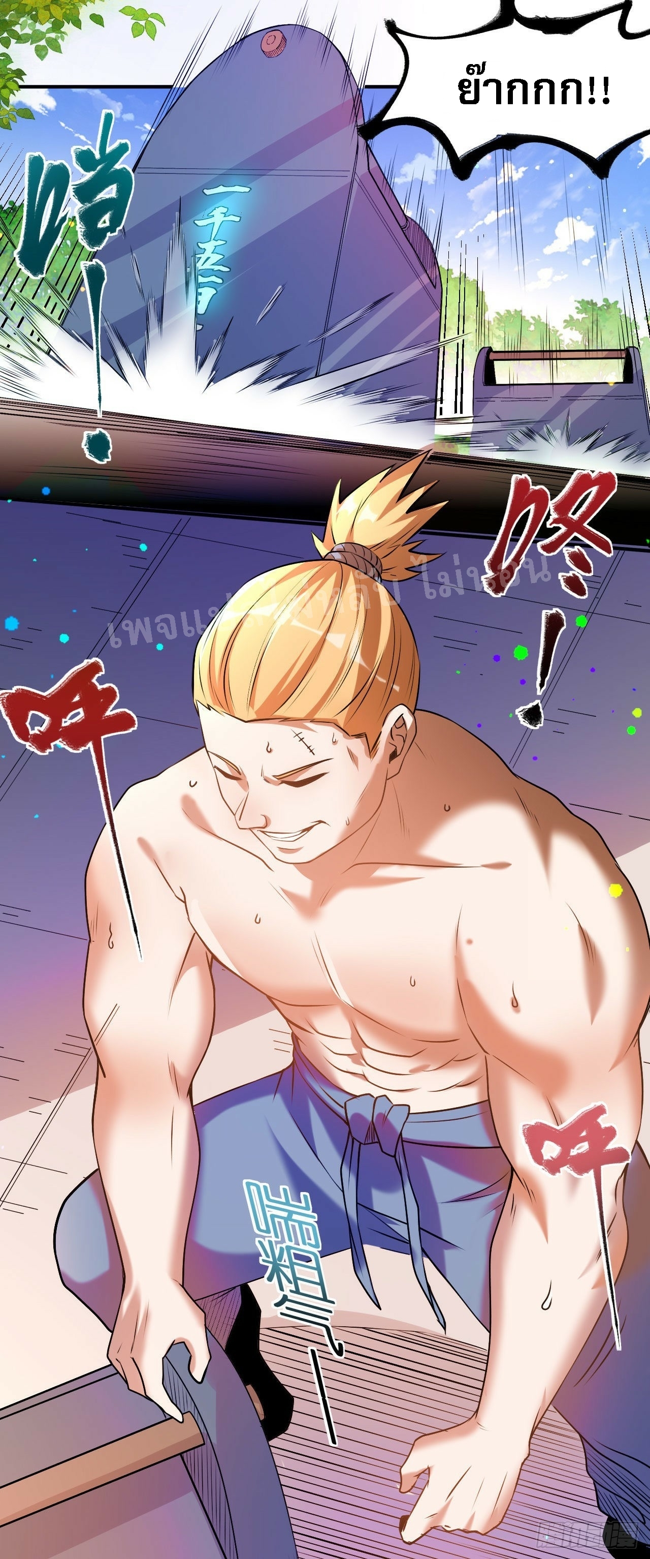 ข้าคือเทพเจ้าแห่งสงคราม ตอนที่ 9 หน้า 18