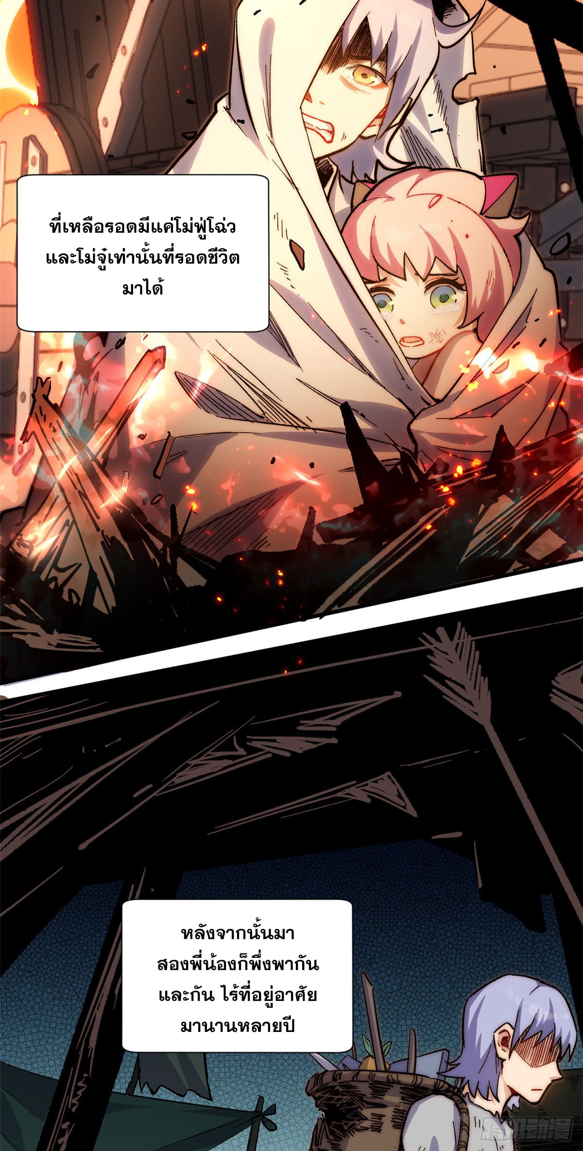 ระบบสุ่มดวงชะตา(ทันจีน) ตอนที่ 63 หน้า 9