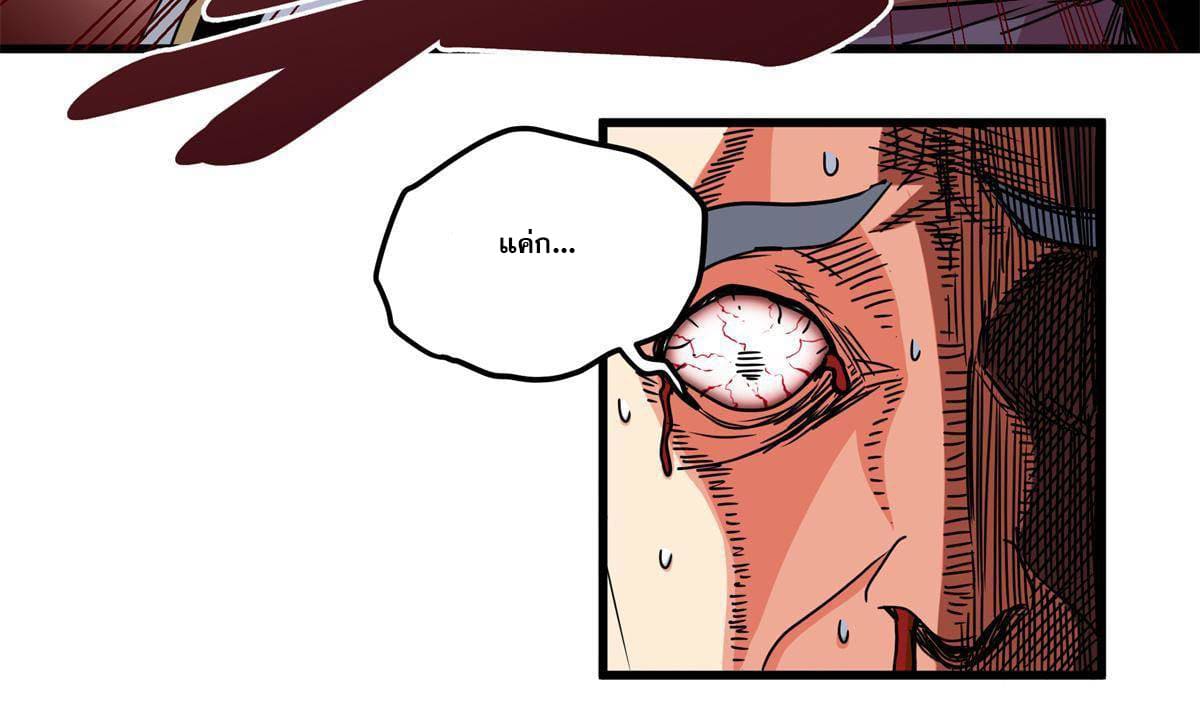 ราชันอหังการ - Emperor's Domination ตอนที่ 40 หน้า 44