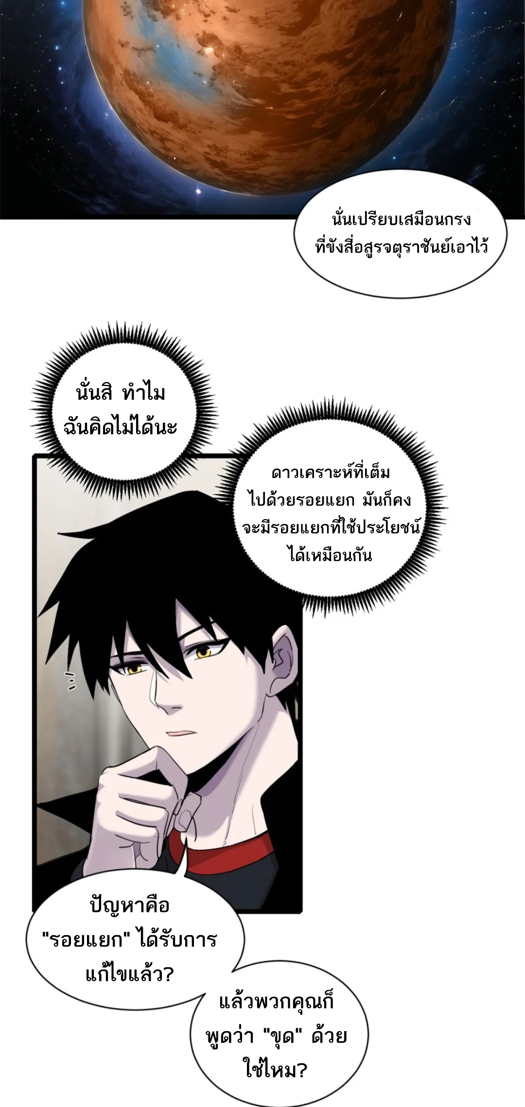 โคตรเทพร้านสัตว์อสูร ตอนที่ 142 หน้า 6