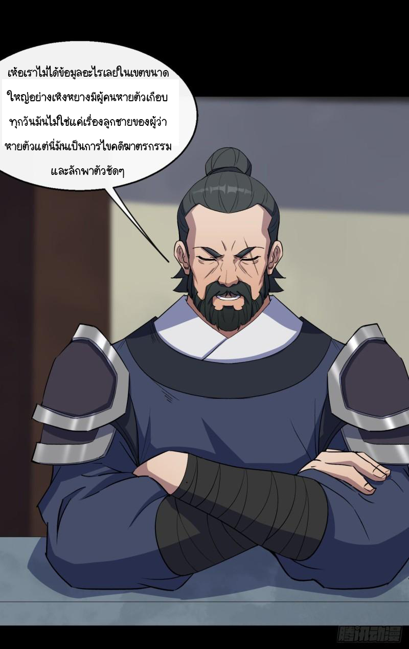 มหาปราชญ์ผู้ยิ่งใหญ่ ตอนที่ 64 หน้า 9