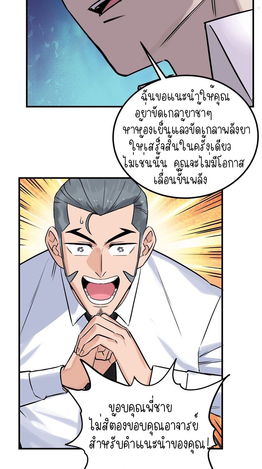 I Have a Hall of Heroic Souls ตอนที่ 8 หน้า 30