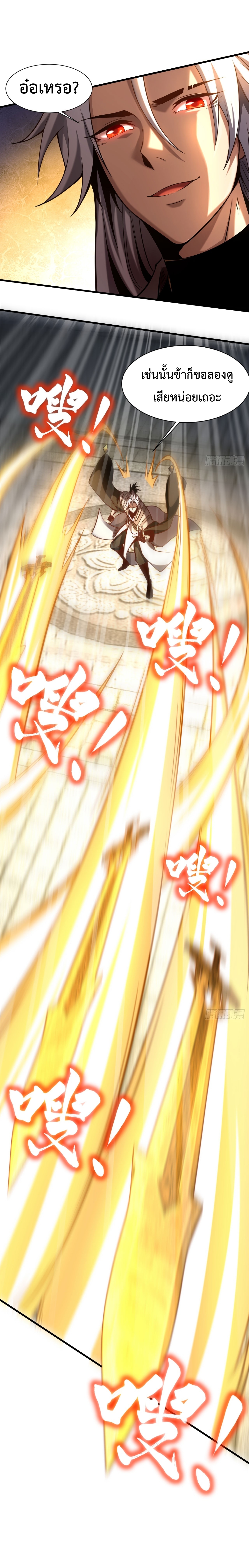 ข้าขอบ่มเพาะศิษย์แบบชิวๆ ก็แล้วกัน! (ชนจีน) ตอนที่ 17 หน้า 11