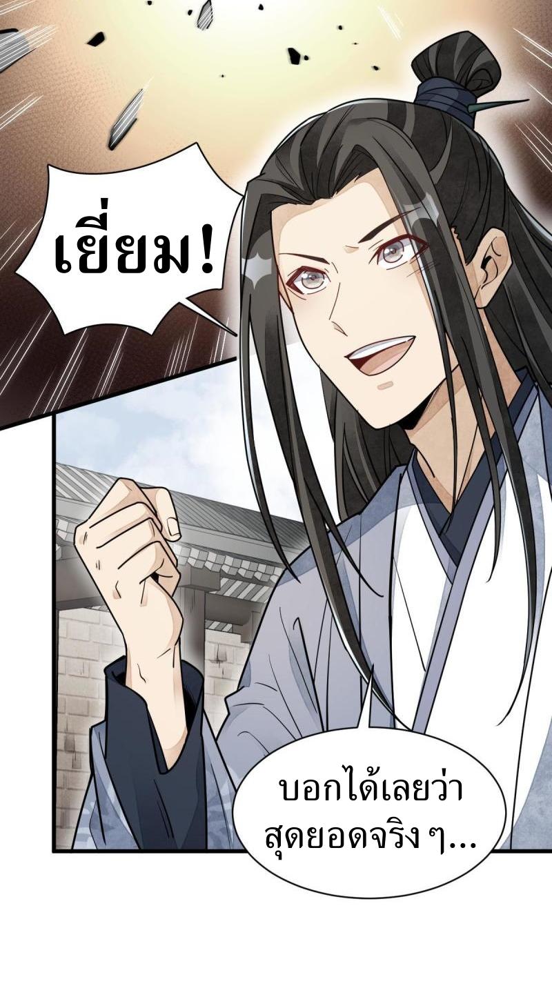 Lan Ke Qi Yuan ตอนที่ 121 หน้า 27