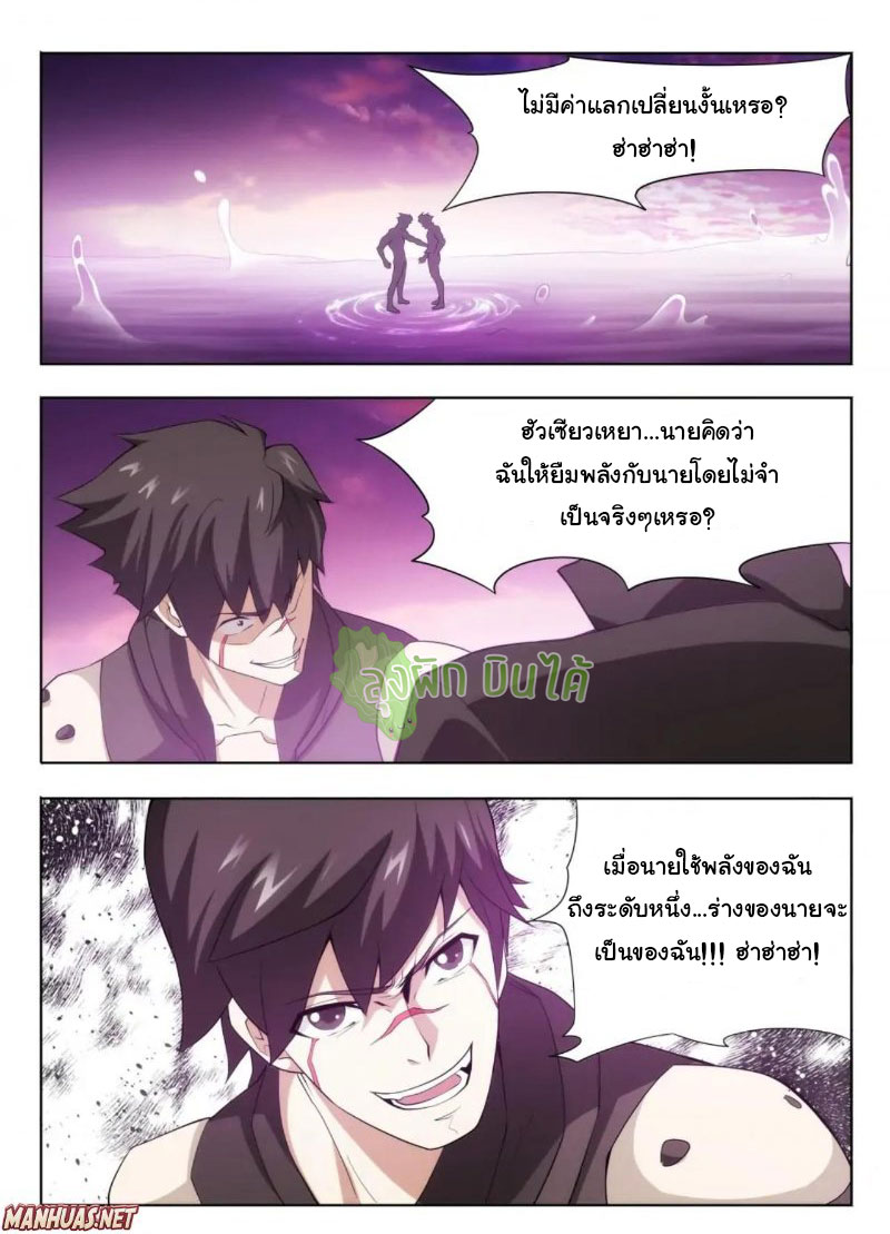 Malaise creature awaken ตอนที่ 56 หน้า 8