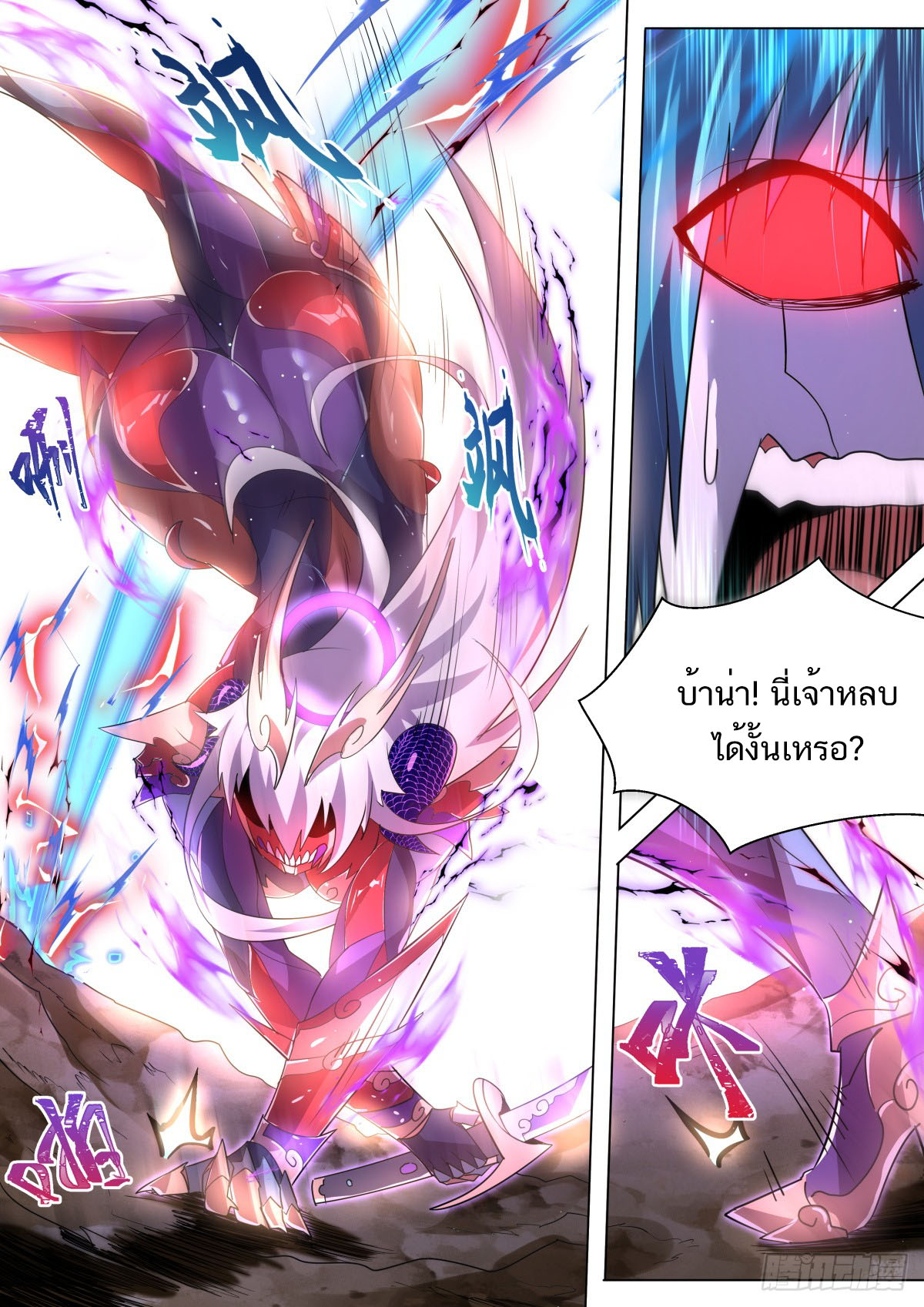 Invincible Villain ตอนที่ 40 หน้า 8