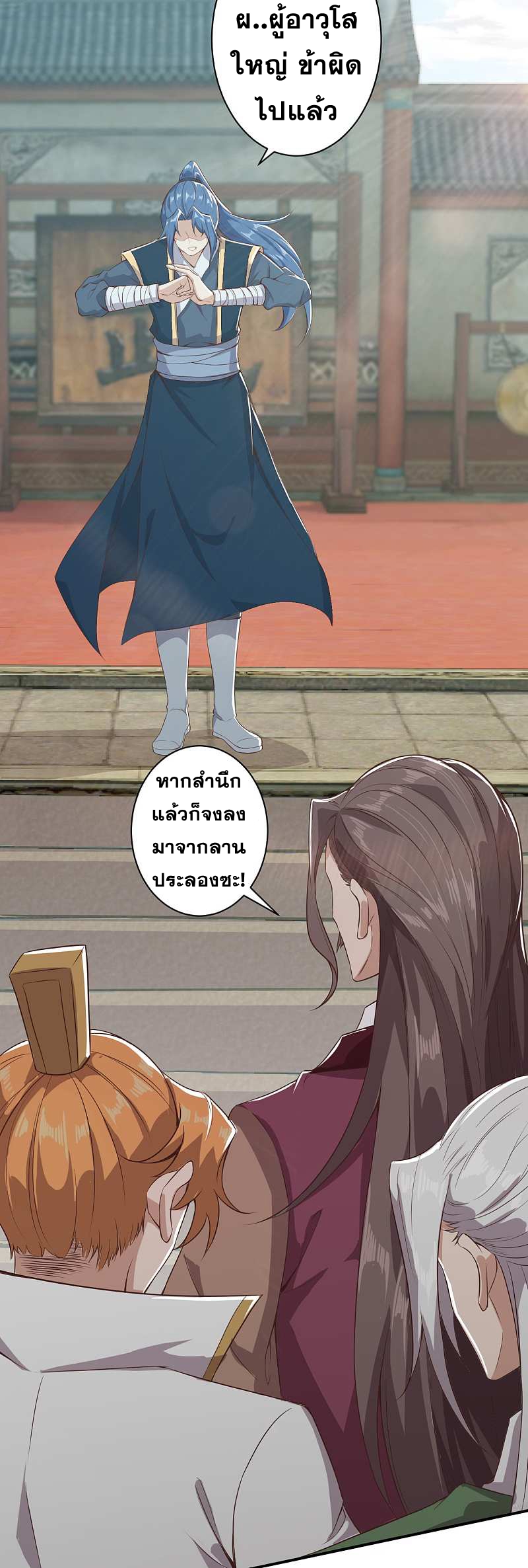 Against the Gods - อสูรพลิกฟ้า ตอนที่ 294 หน้า 22