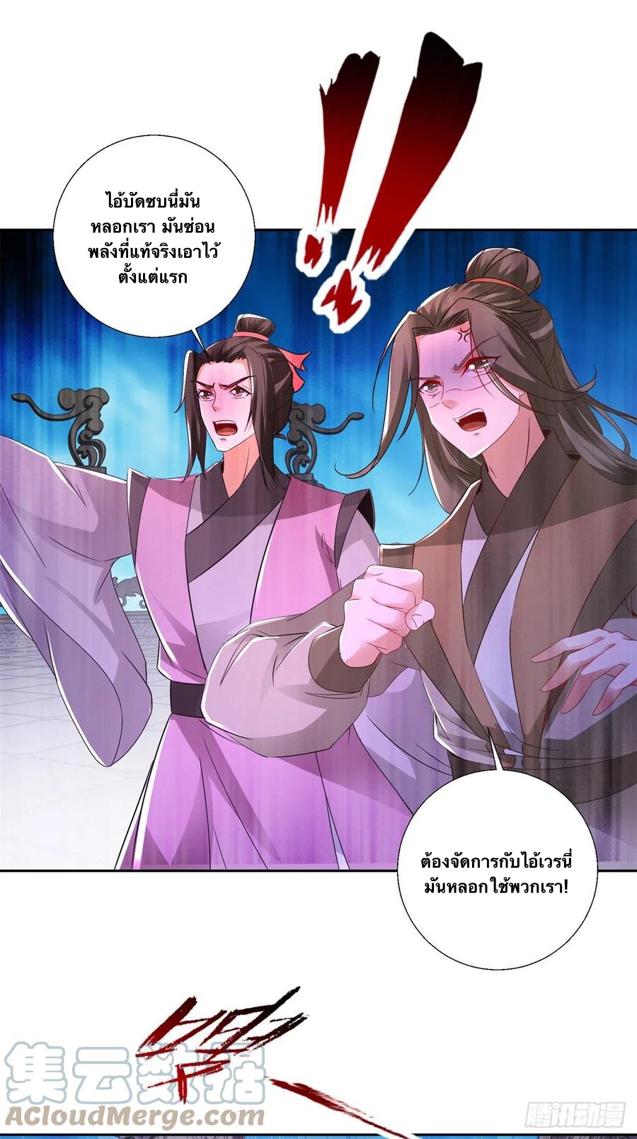 จักรพรรดิวิญญาณศักดิ์สิทธิ์ (ทันจีน) ตอนที่ 231 หน้า 23