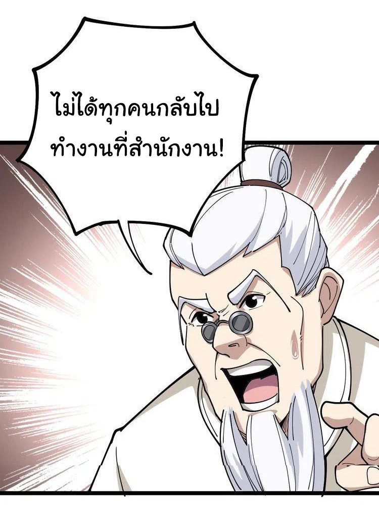 Bad Hand Witch Doctor สุดยอดพ่อมดหมอผี ตอนที่ 36 หน้า 24