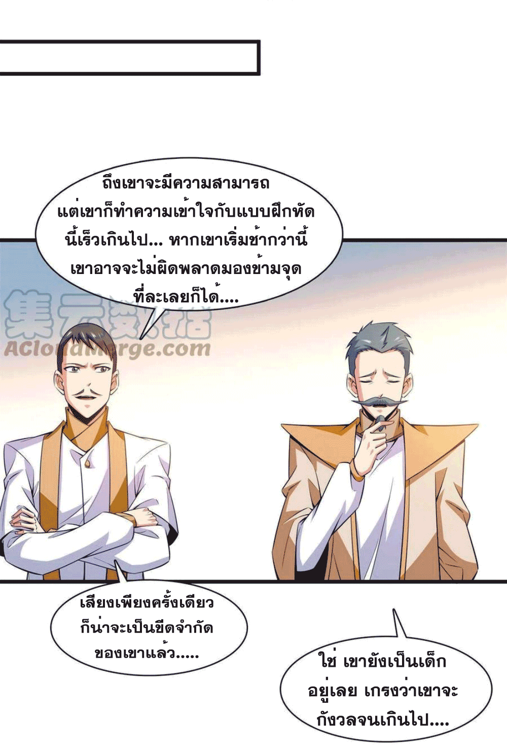 Library Of Heaven's Path ตอนที่ 168 หน้า 35