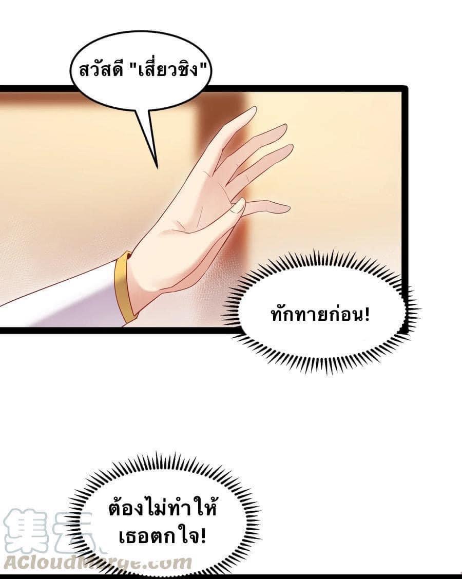 เทพวายร้ายกลับชาติมาเกิดใหม่ ตอนที่ 4 หน้า 10
