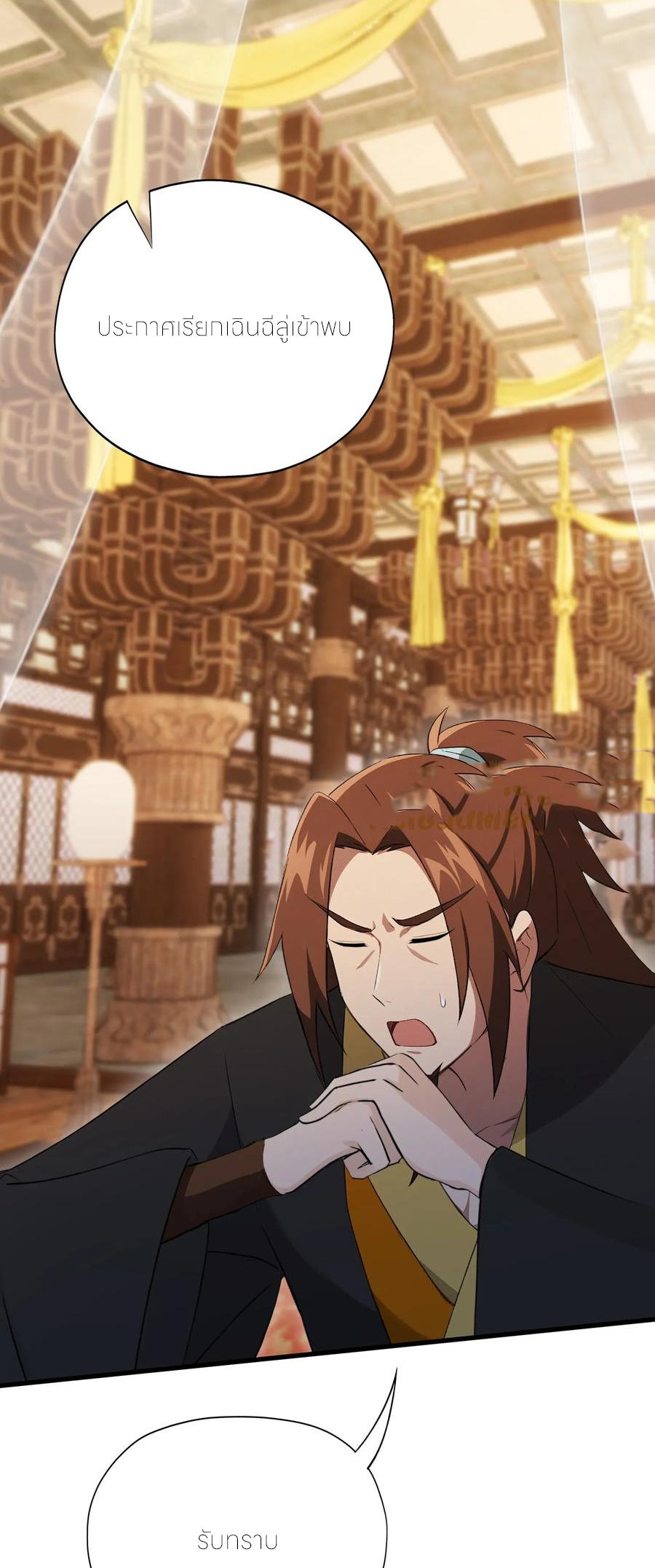 ฉันเป็นไม่รู้ตัวเองว่าโหด~ ตอนที่ 85 หน้า 21