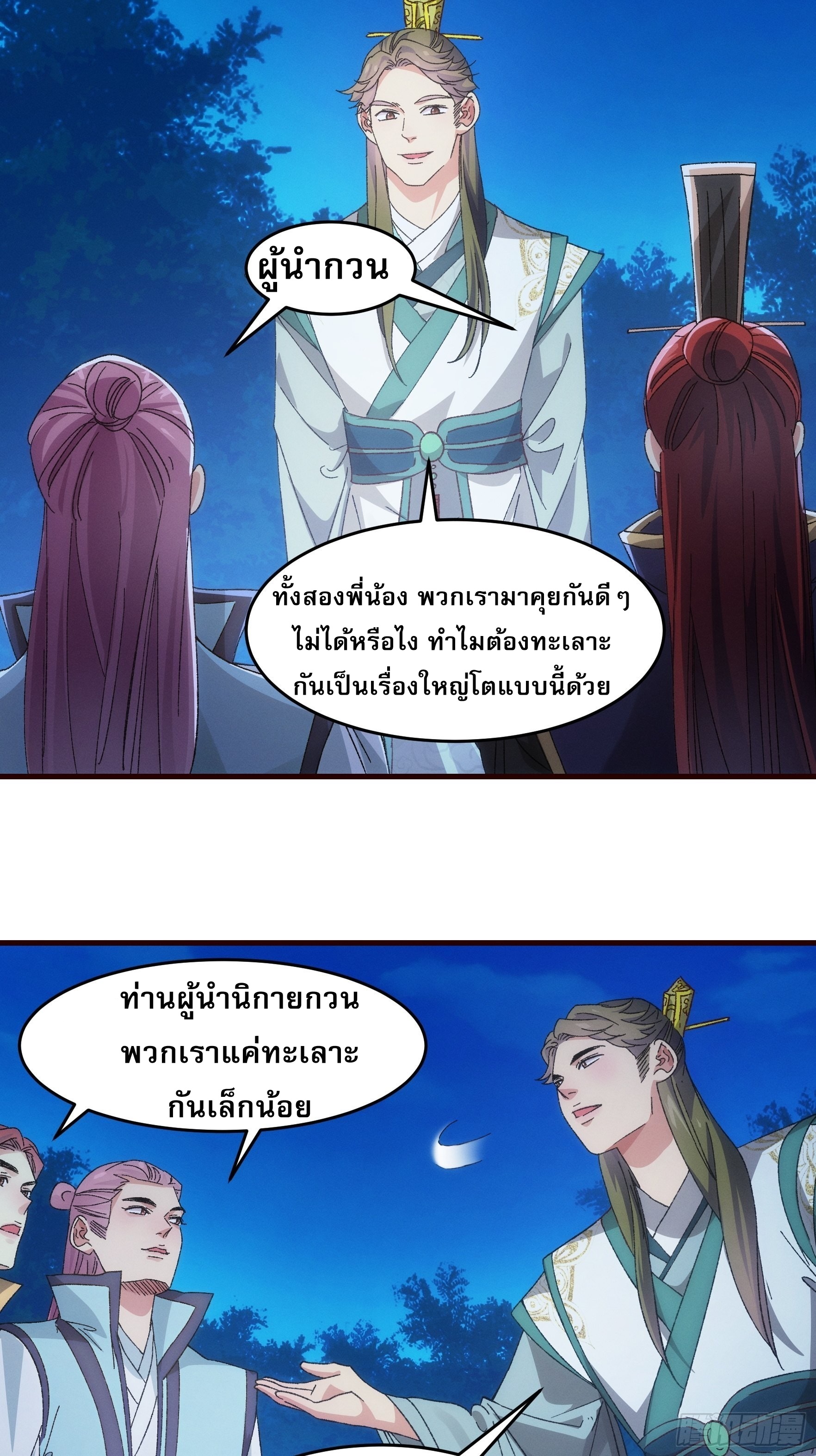 ข้าจะกำหนดชะตาตัวเอง ทันจีน ตอนที่ 67 หน้า 32