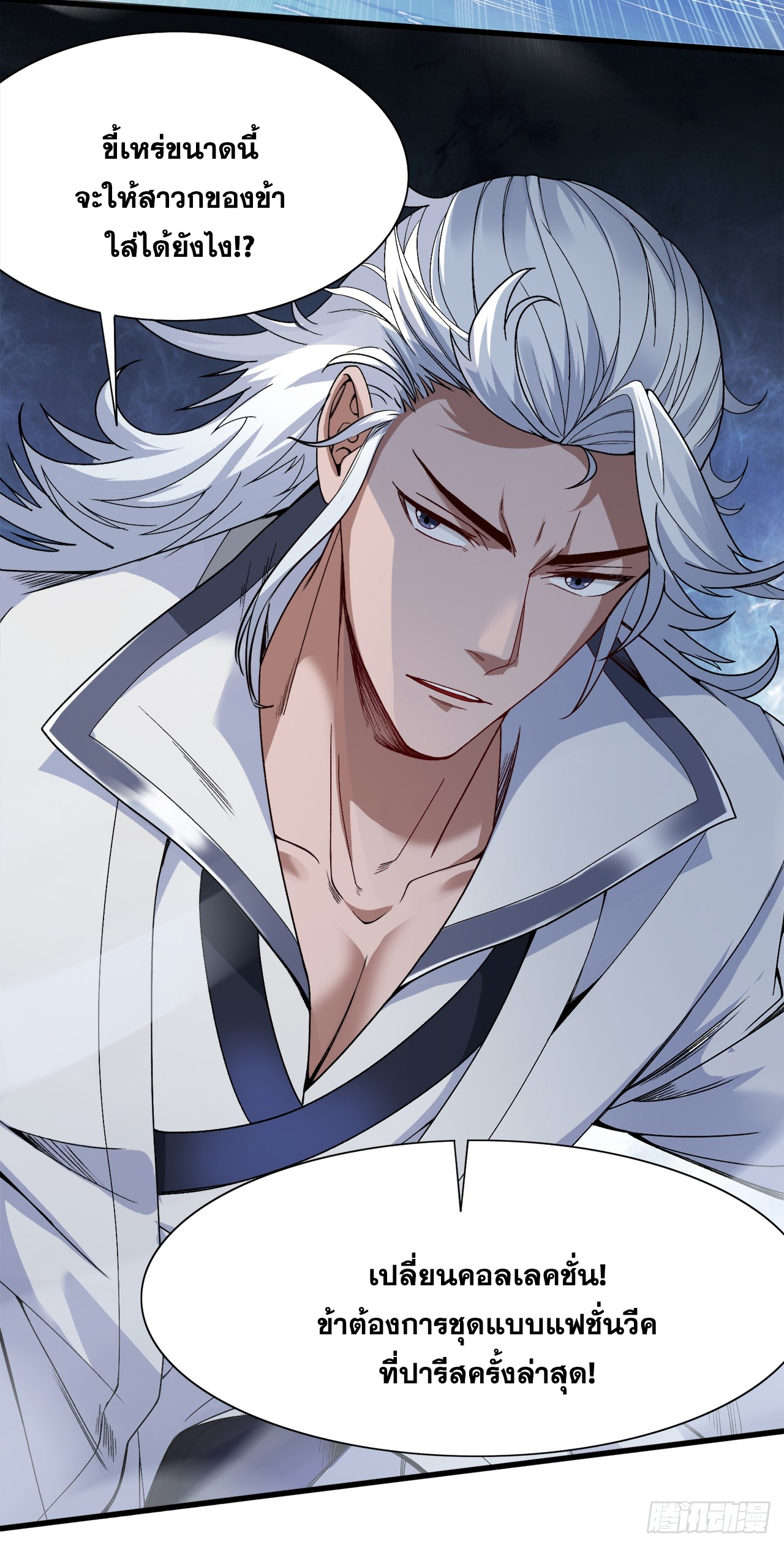 ข้าอยู่อย่างสันโดษมากว่า 100,000 ปี (ทันจีน) ตอนที่ 3 หน้า 15