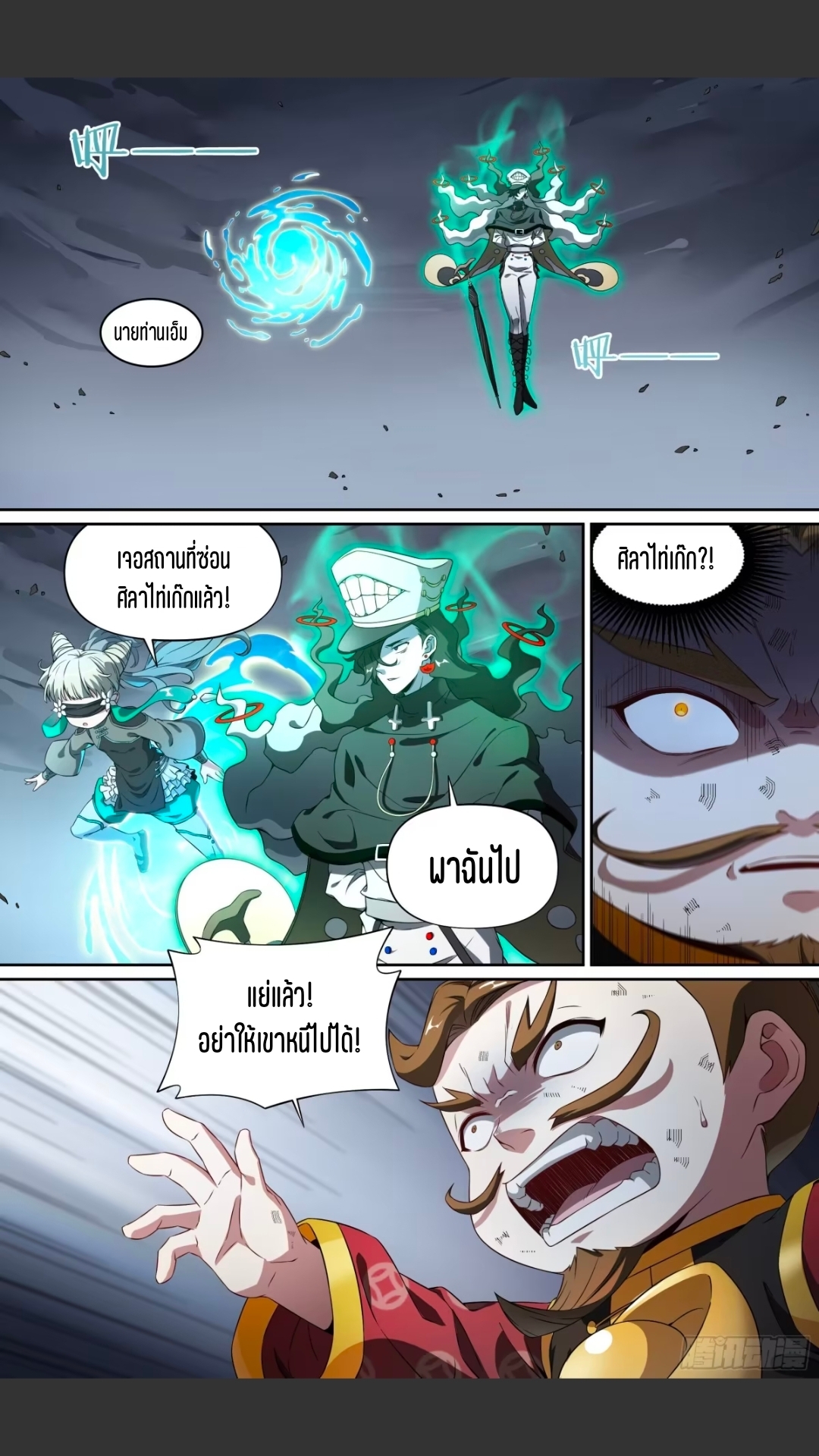 สุดยอดจ้าวจิตวิญญาณ ตอนที่ 144 หน้า 11