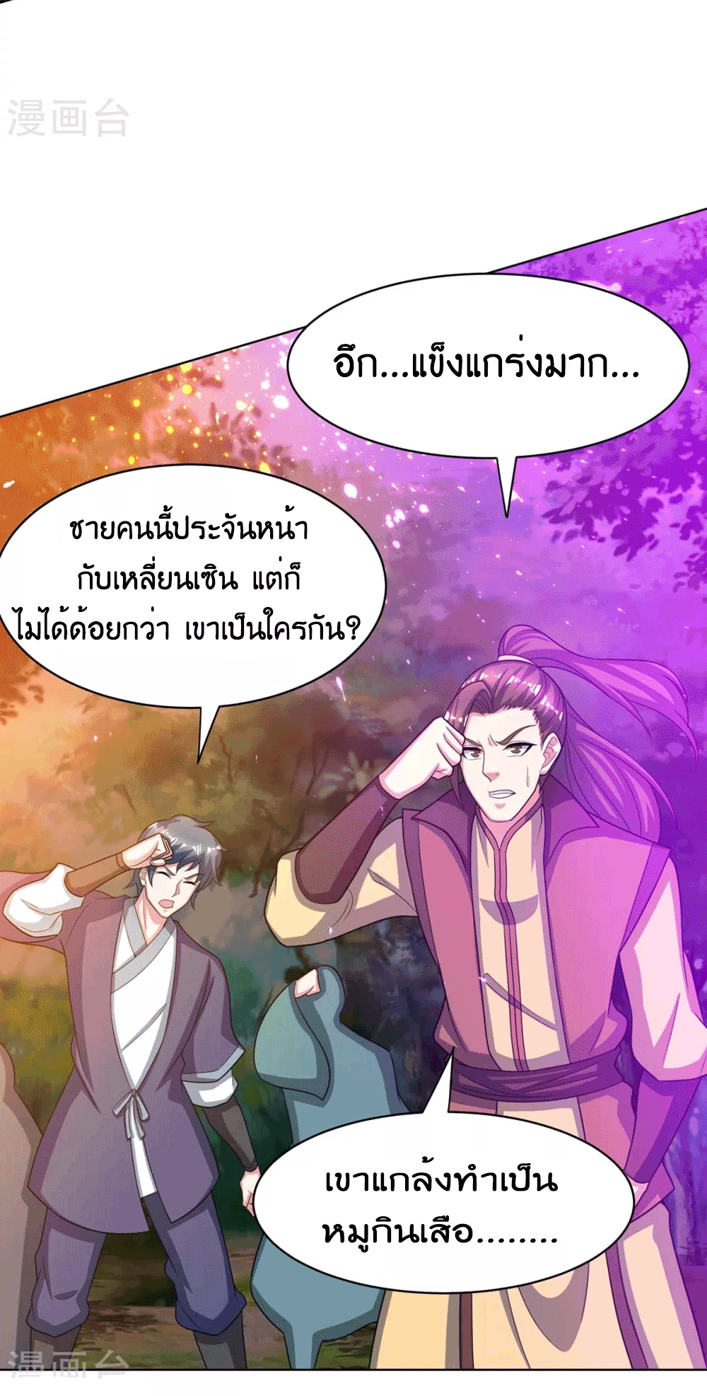 One Step Toward Freedom ตอนที่ 204 หน้า 35