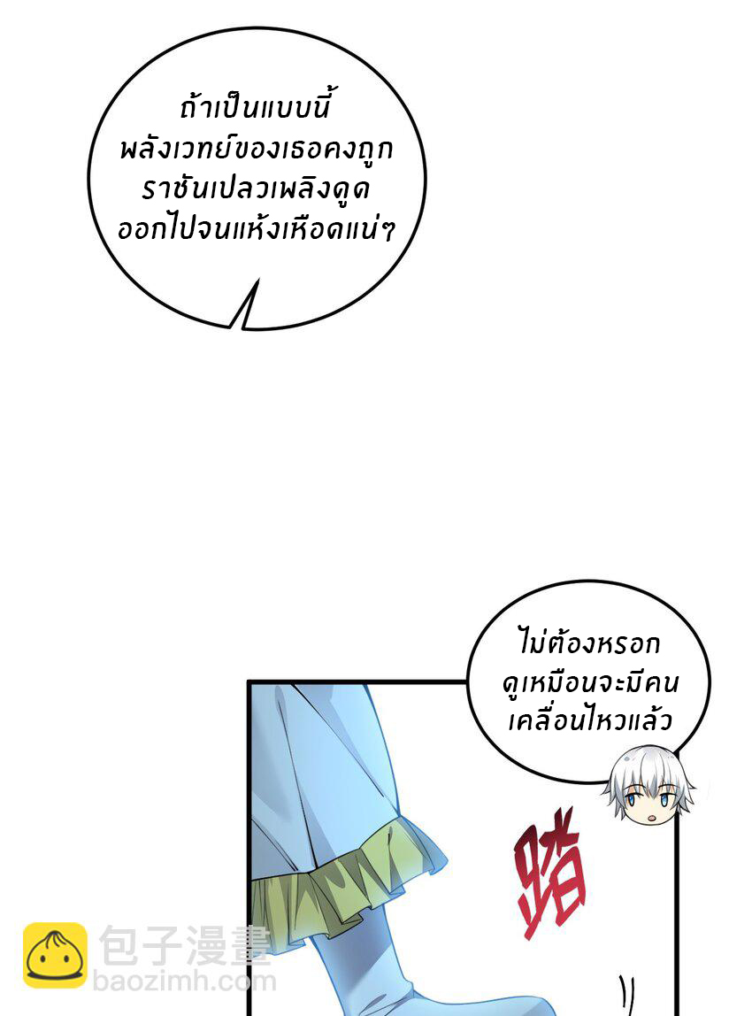 Immortal Me And Eldritch Wife ตอนที่ 9 หน้า 27