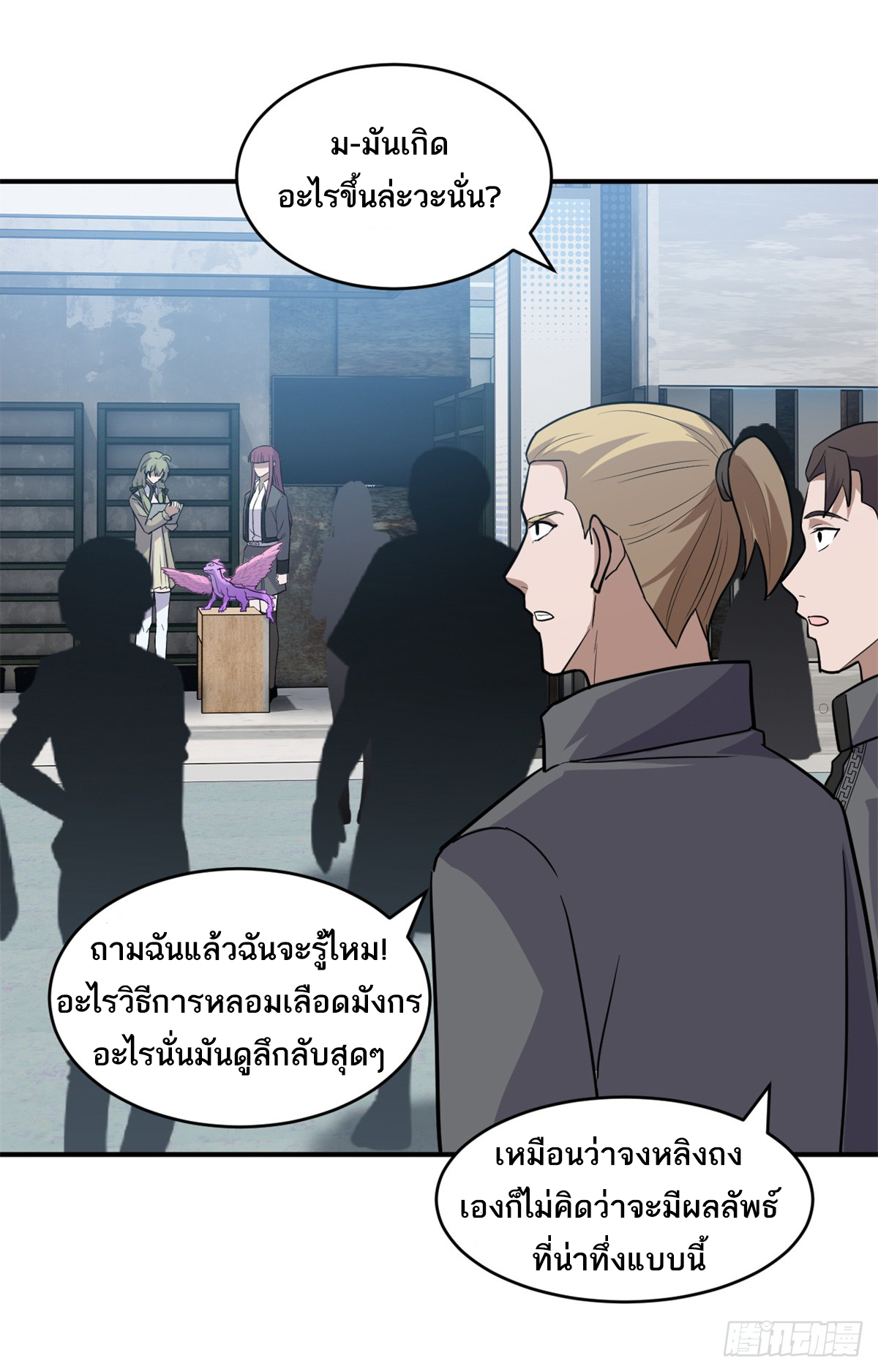 โคตรเทพร้านสัตว์อสูร ตอนที่ 132 หน้า 6