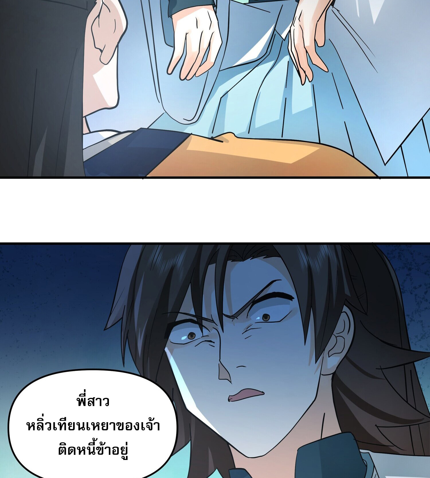 คัมภีร์อิทธิฤทธิ์จักรพรรดิ์สวรรค์ ตอนที่ 5 หน้า 39