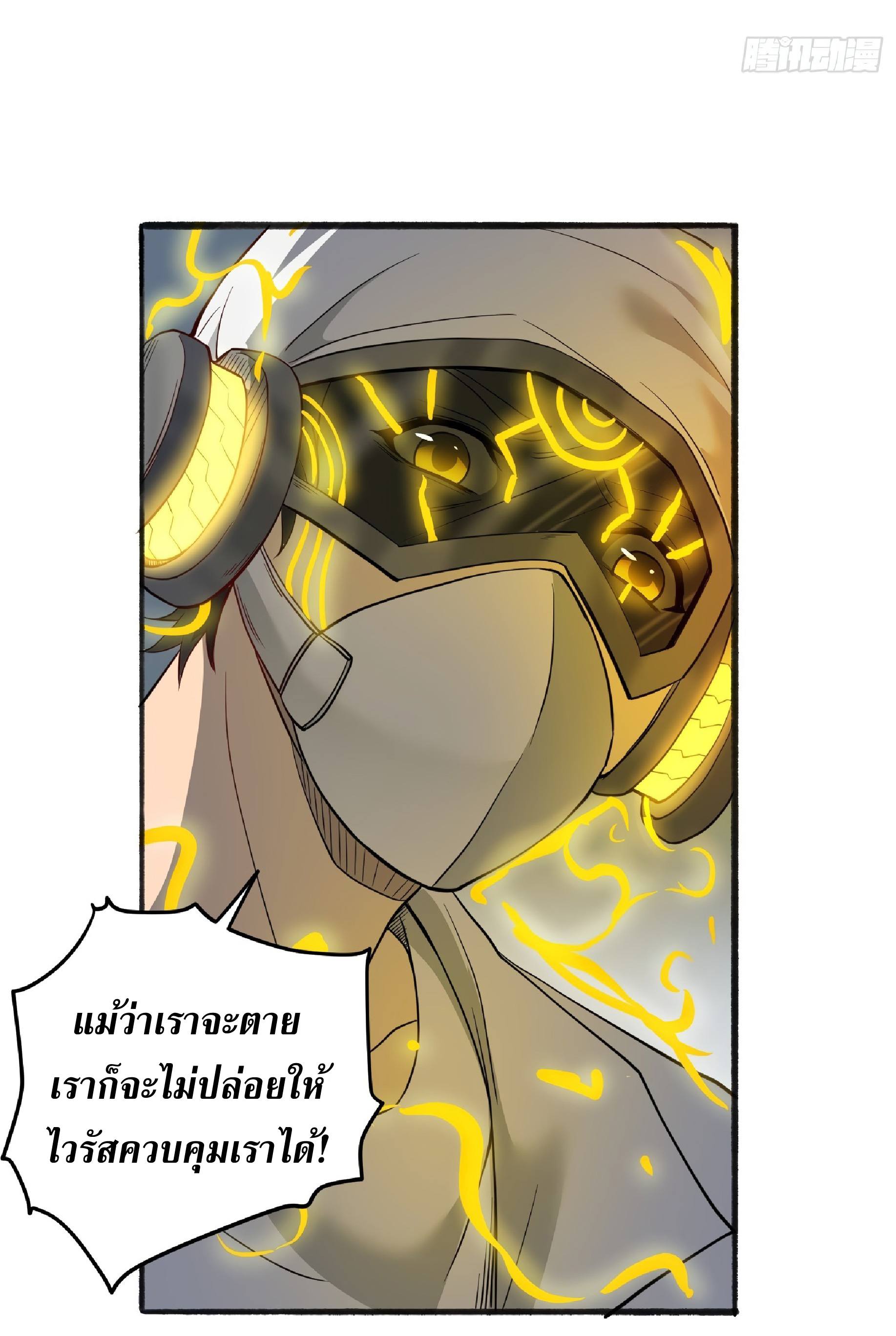 The People On Earth Are Too Ferocious ตอนที่ 67 หน้า 5