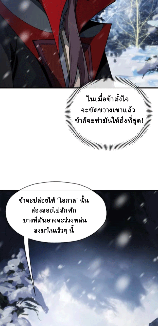 จอมมารสุดแกร่ง ล้างแค้นศิษย์ทรยศ ตอนที่ 19 หน้า 10