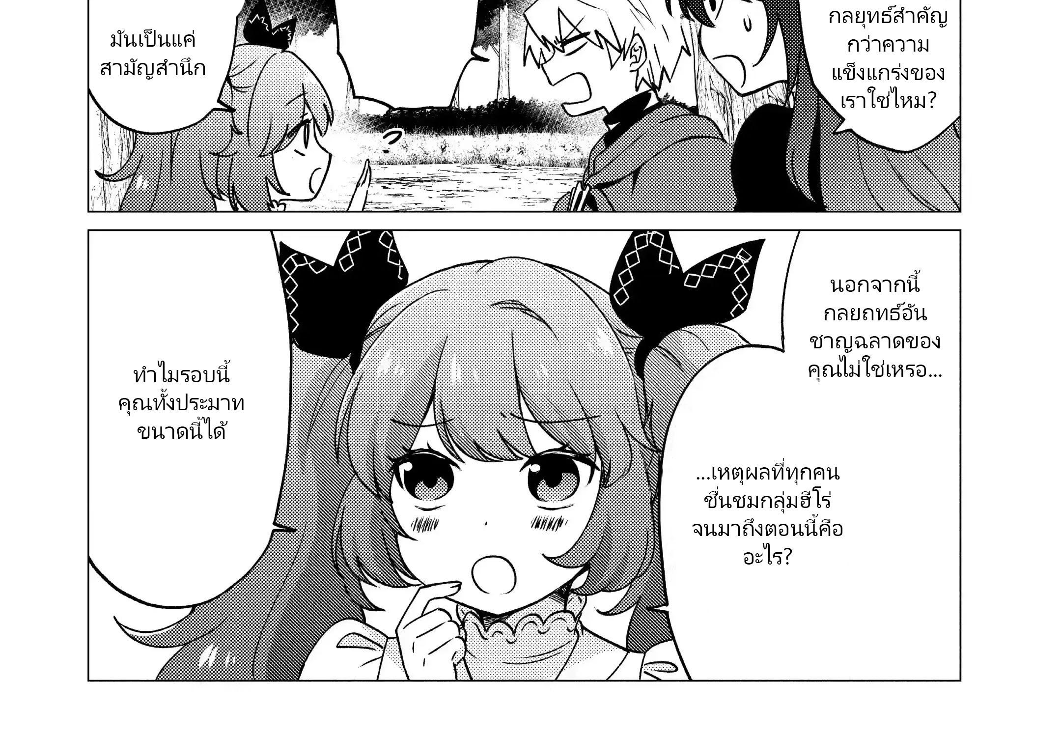 Yuusha Party Wo Tsuihosareta Ore kara Sudattekureta you de ureshii.nanode Dai Seijo,Omae ni Ottekorarete wa Komaru no daga? ตอนที่ 17 หน้า 32