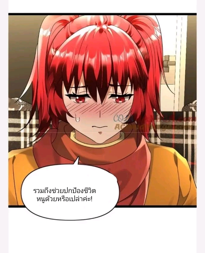 ฉันมีเซฟเฮาว์ในวันโลกาวินาศ ตอนที่ 162 หน้า 11