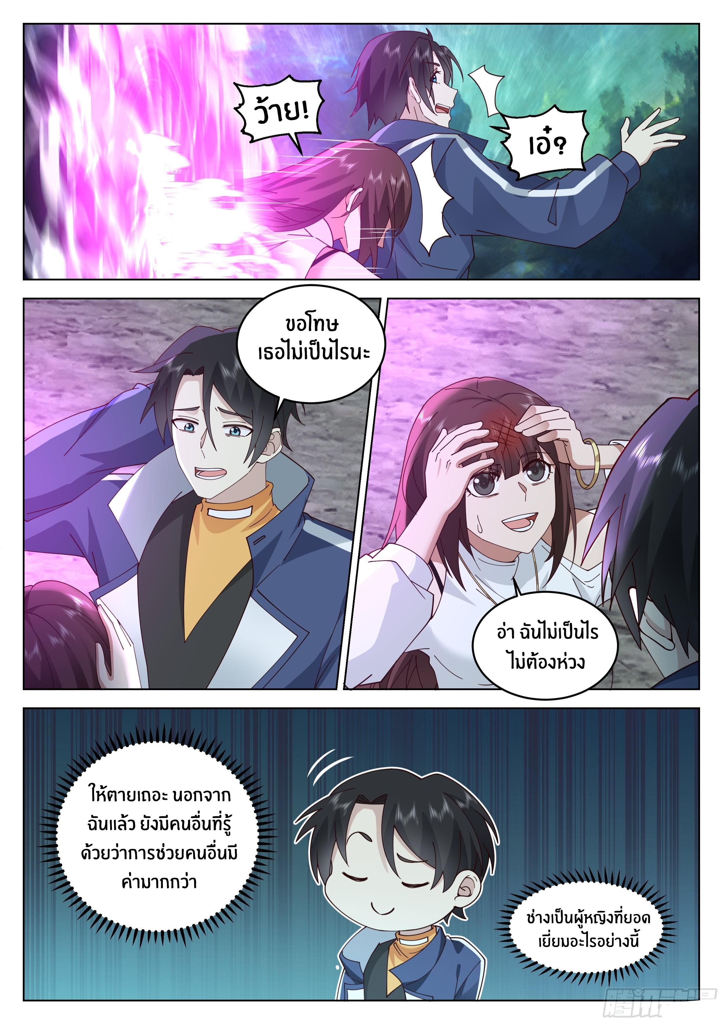 The Supreme Way ตอนที่ 70 หน้า 2