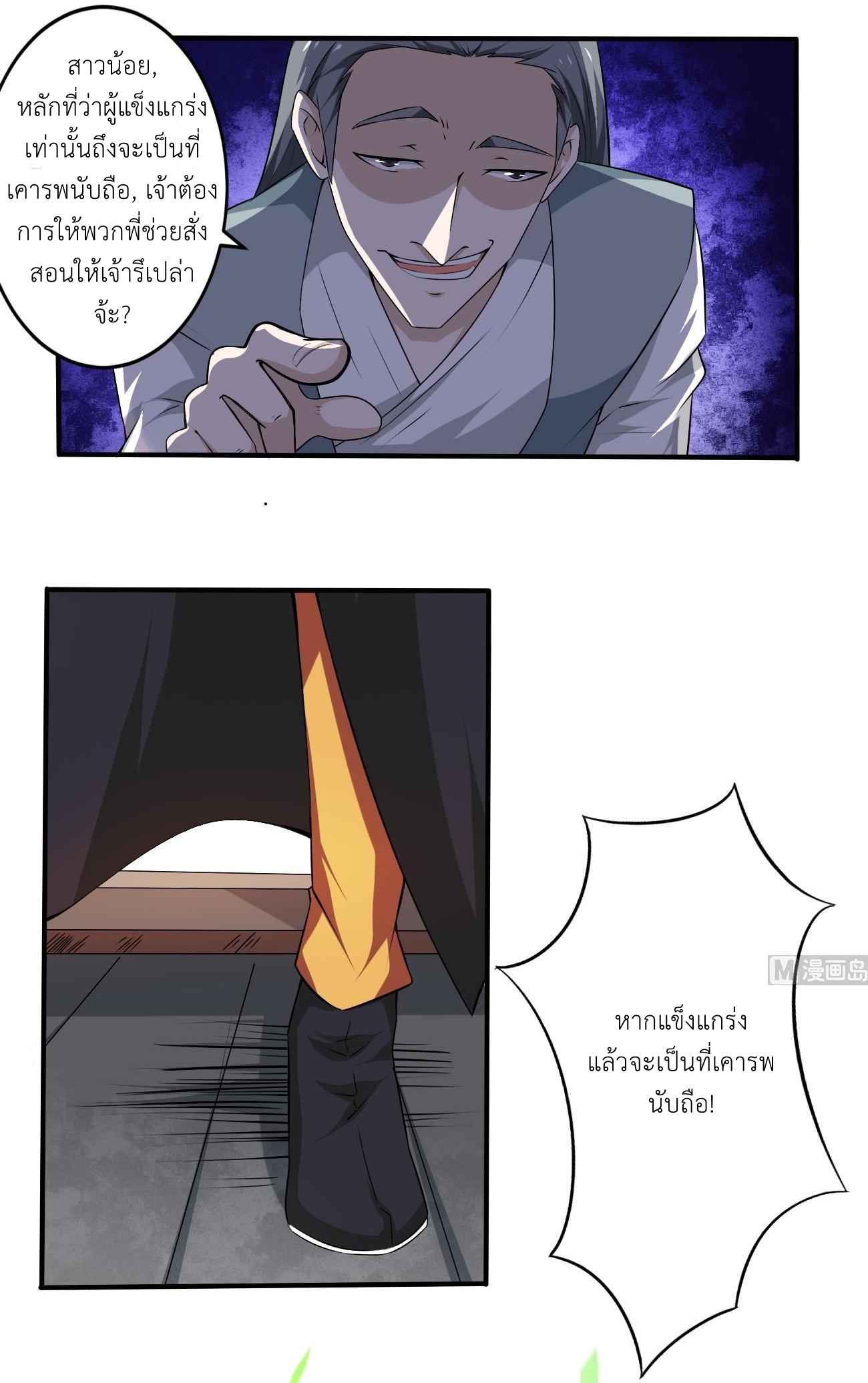 มหาจอมปราชญ์ ปราณเทวะ ตอนที่ 117 หน้า 6