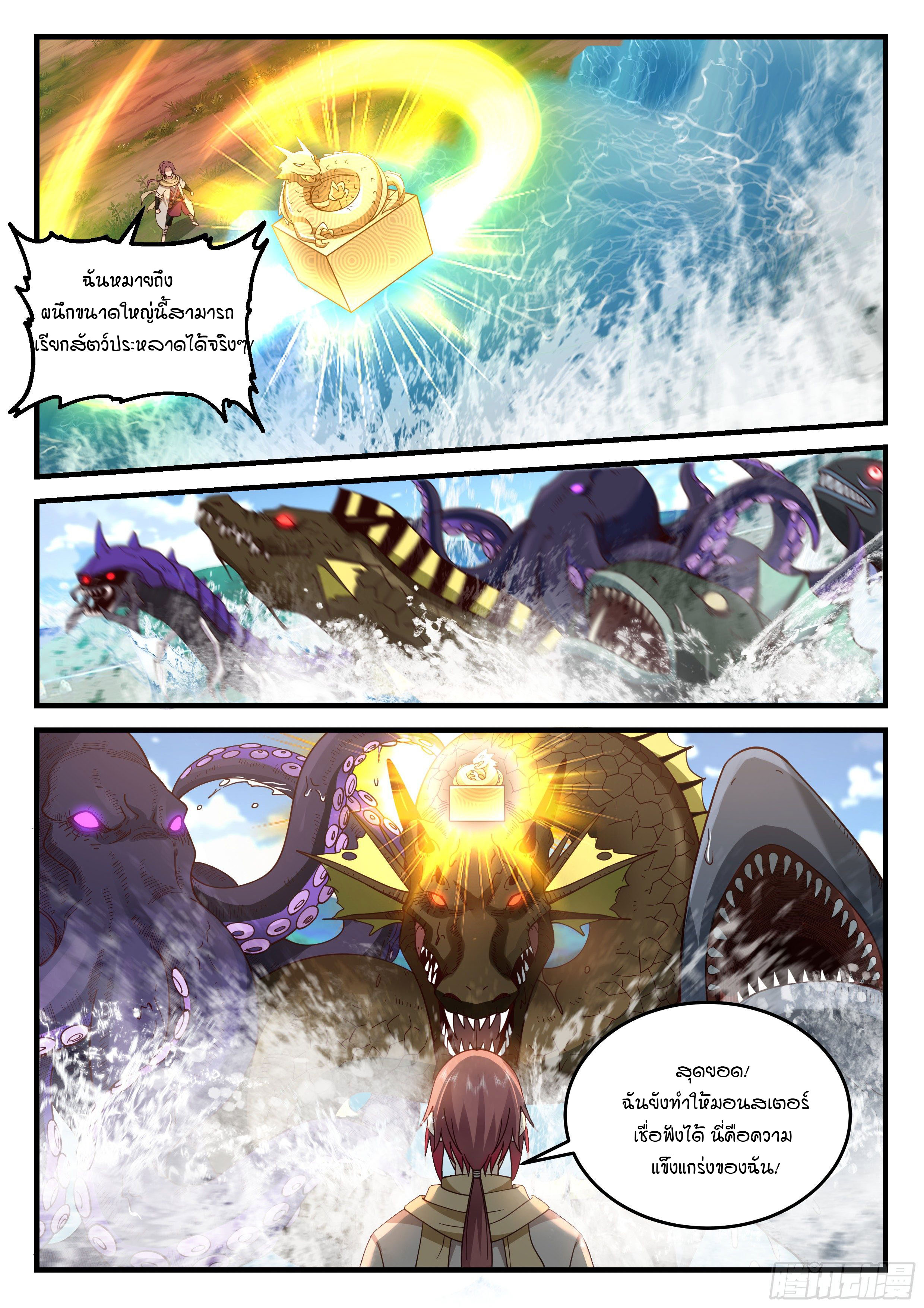 Godly Pet Has Opened Up for Me Again ตอนที่ 23 หน้า 13