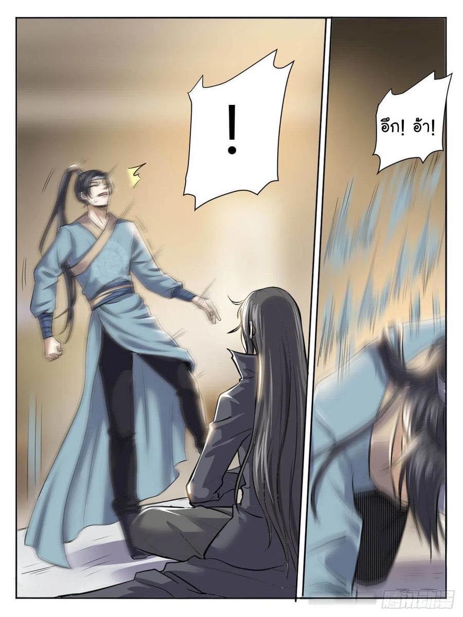 I am God ข้าคือเทพเจ้า เกิดไหม่ ตอนที่ 44 หน้า 6