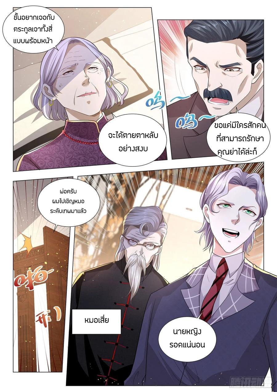 Divine Hero’s Skyfall System ตอนที่ 149 หน้า 8