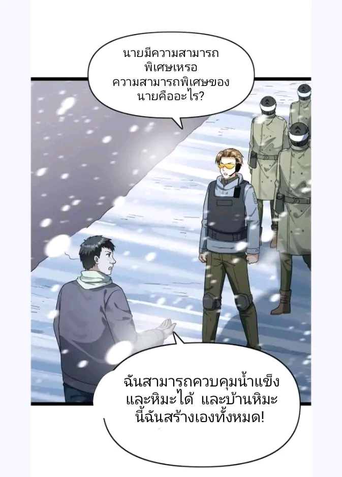 ฉันมีเซฟเฮาว์ในวันโลกาวินาศ ตอนที่ 191 หน้า 16