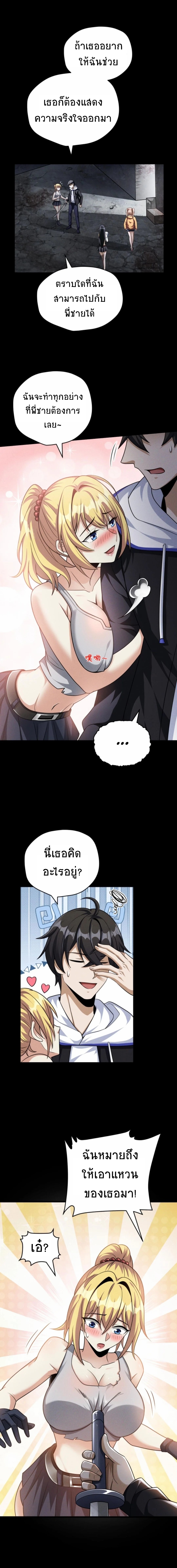 Apocalyptic Survival : I can see hidden clues ตอนที่ 48 หน้า 10