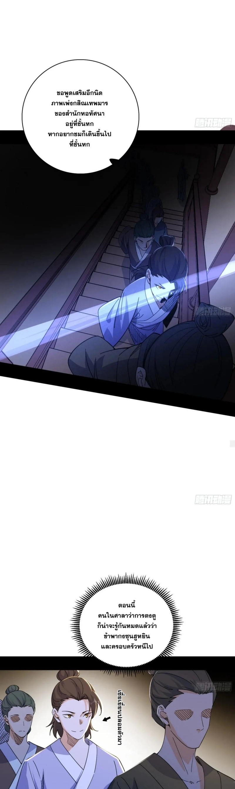 Im an Evil God ข้าคือจักรพรรดิปีศาจ ตอนที่ 499 หน้า 18
