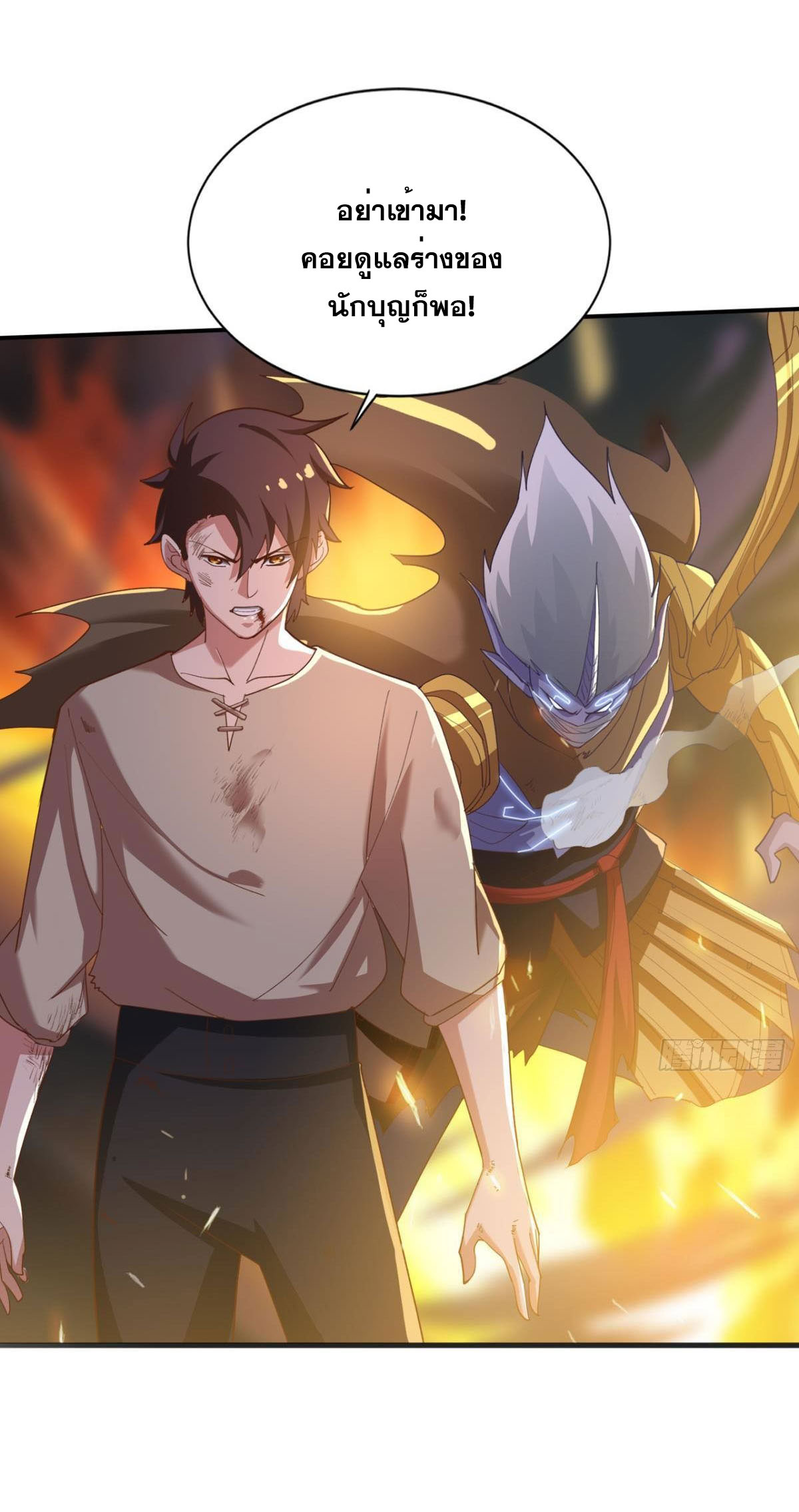 แก้วิกฤตแห่งสวรรค์ ตอนที่ 31 หน้า 32