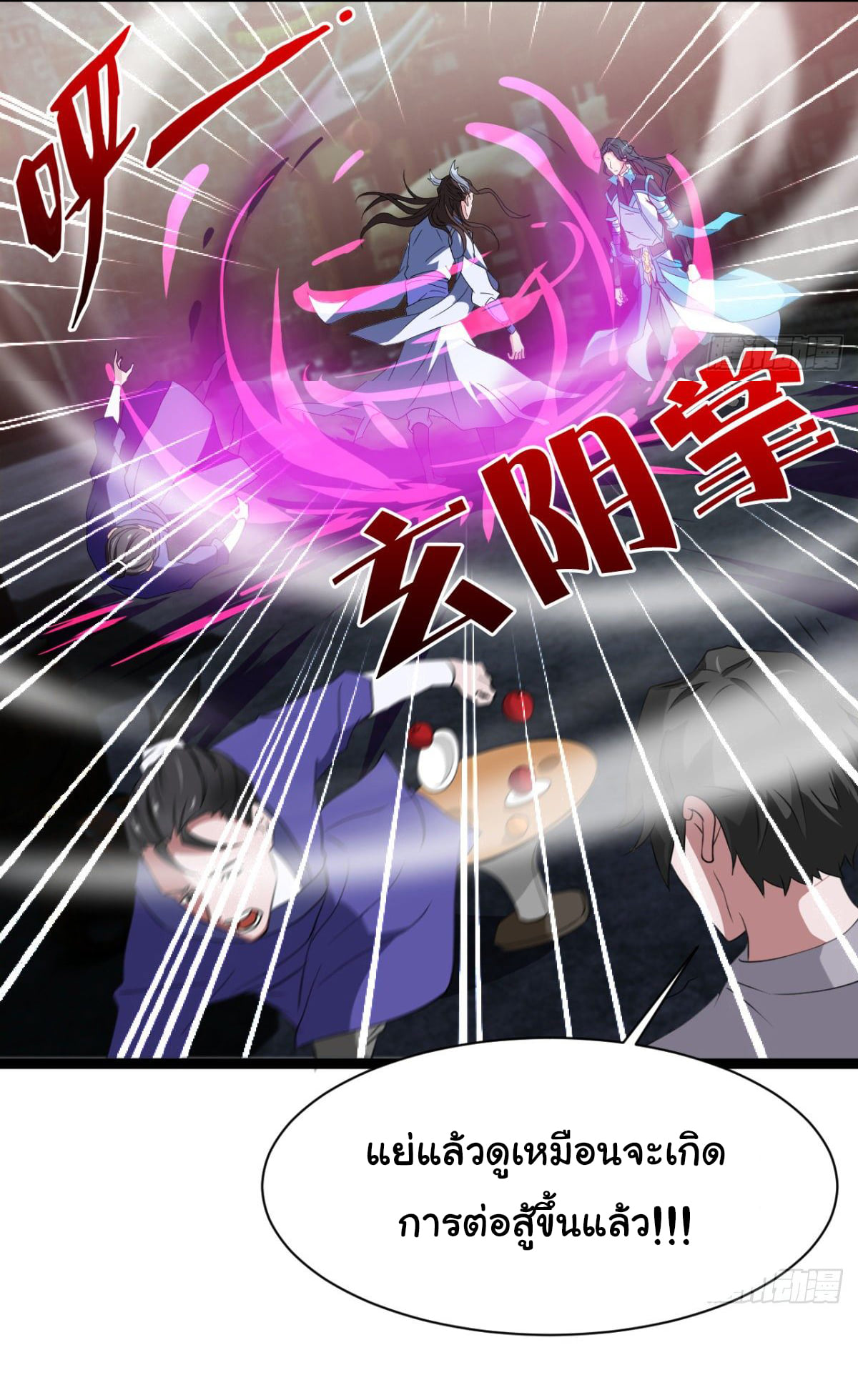 Junior Brother Demon Sovereign is too devoted ตอนที่ 25 หน้า 19