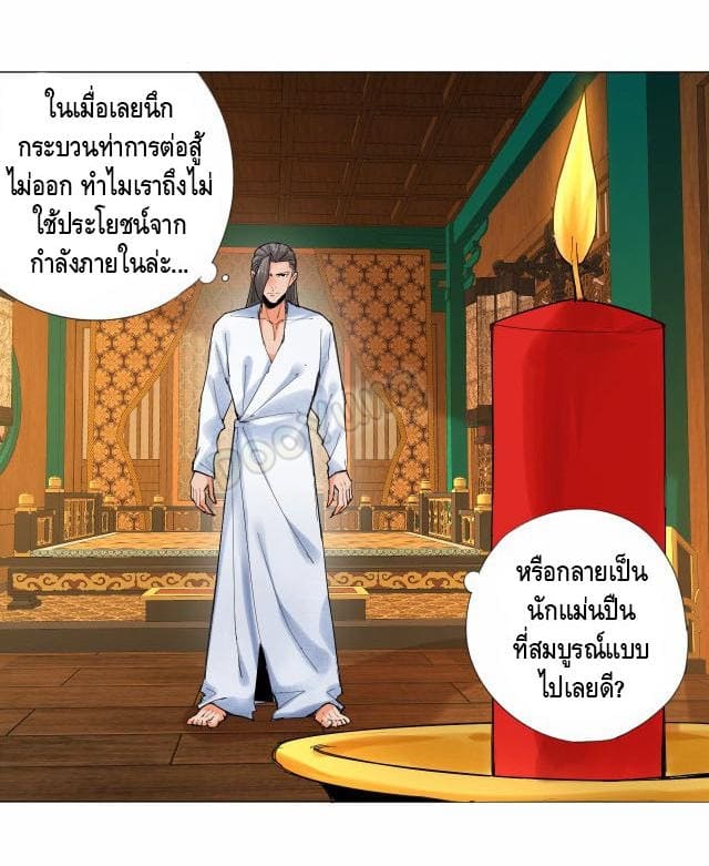 Martial arts villain ตอนที่ 6 หน้า 3