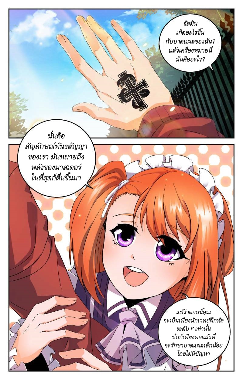 My maid is a devil ตอนที่ 7 หน้า 2