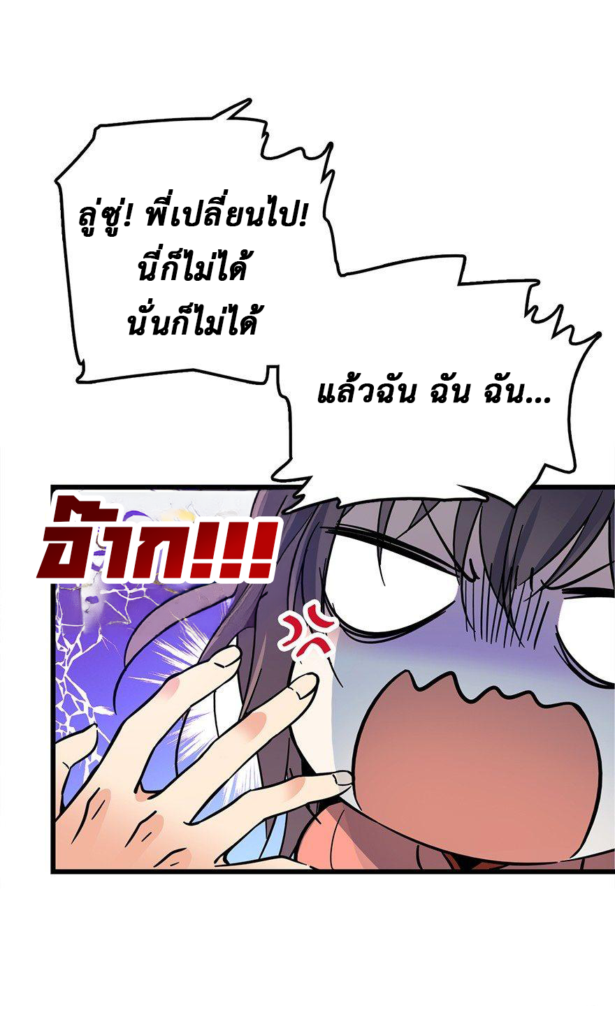 ไว้ชีวิตข้าเถอะท่าน! - Spare Me, Great Lord! ตอนที่ 1 หน้า 27