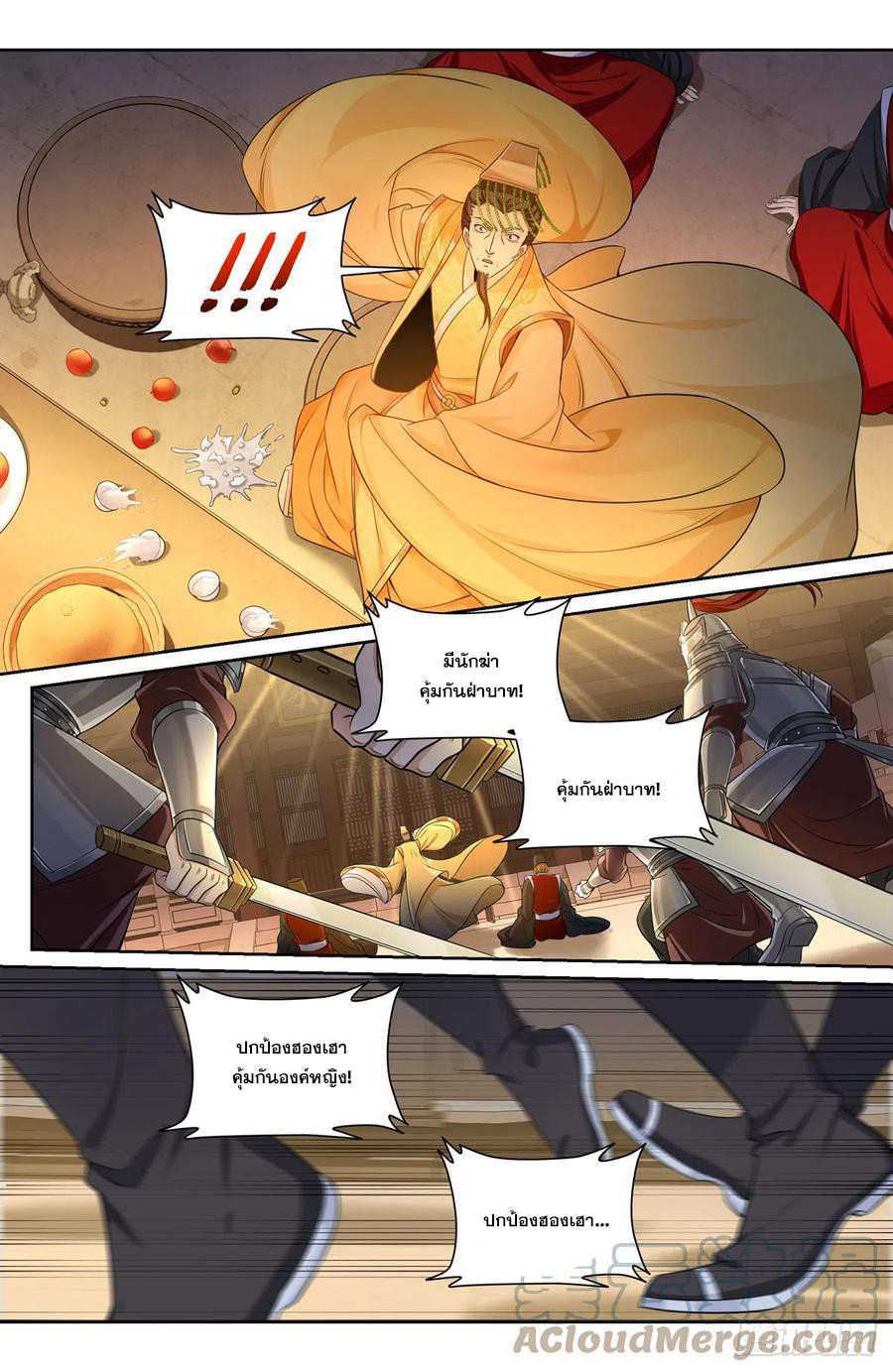 ผู้พิทักษ์รัตติกาล ตอนที่ 123 หน้า 10