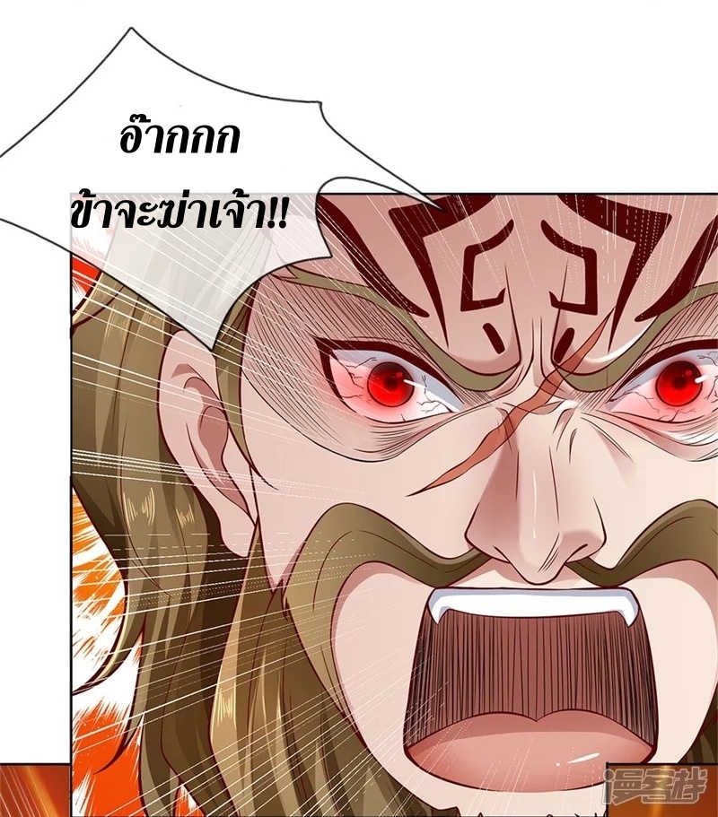 Sky Sword God ตอนที่ 36 หน้า 8