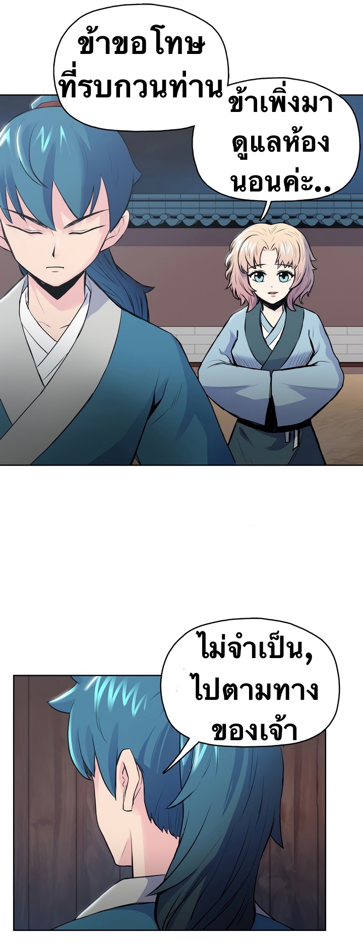 The God Of War ตอนที่ 3 หน้า 25