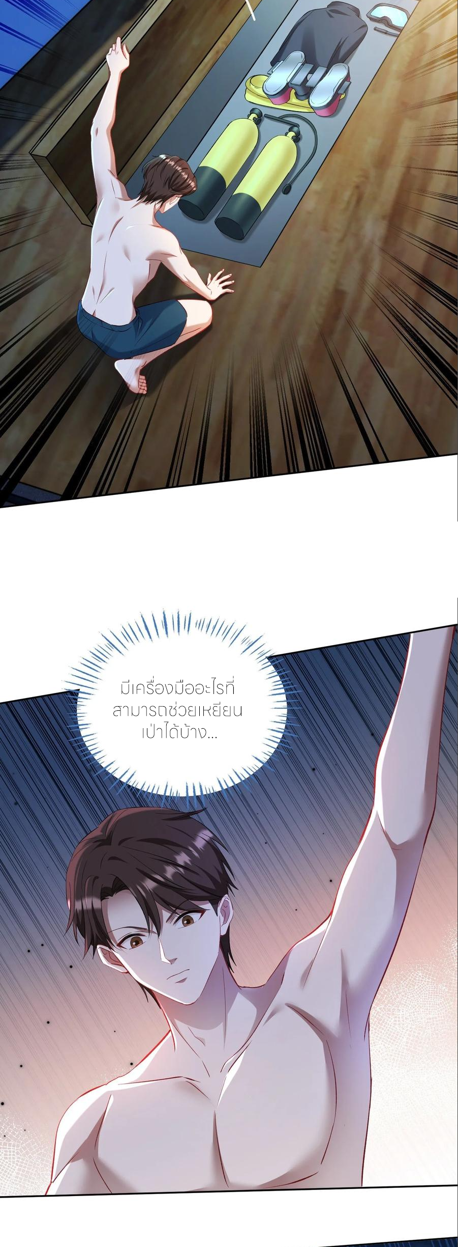 ผมไปเกาะสาวสวยกิน, แต่ตอนนี้ฉันเป็นคนร่ำรวยแล้ว~ ตอนที่ 165 หน้า 11