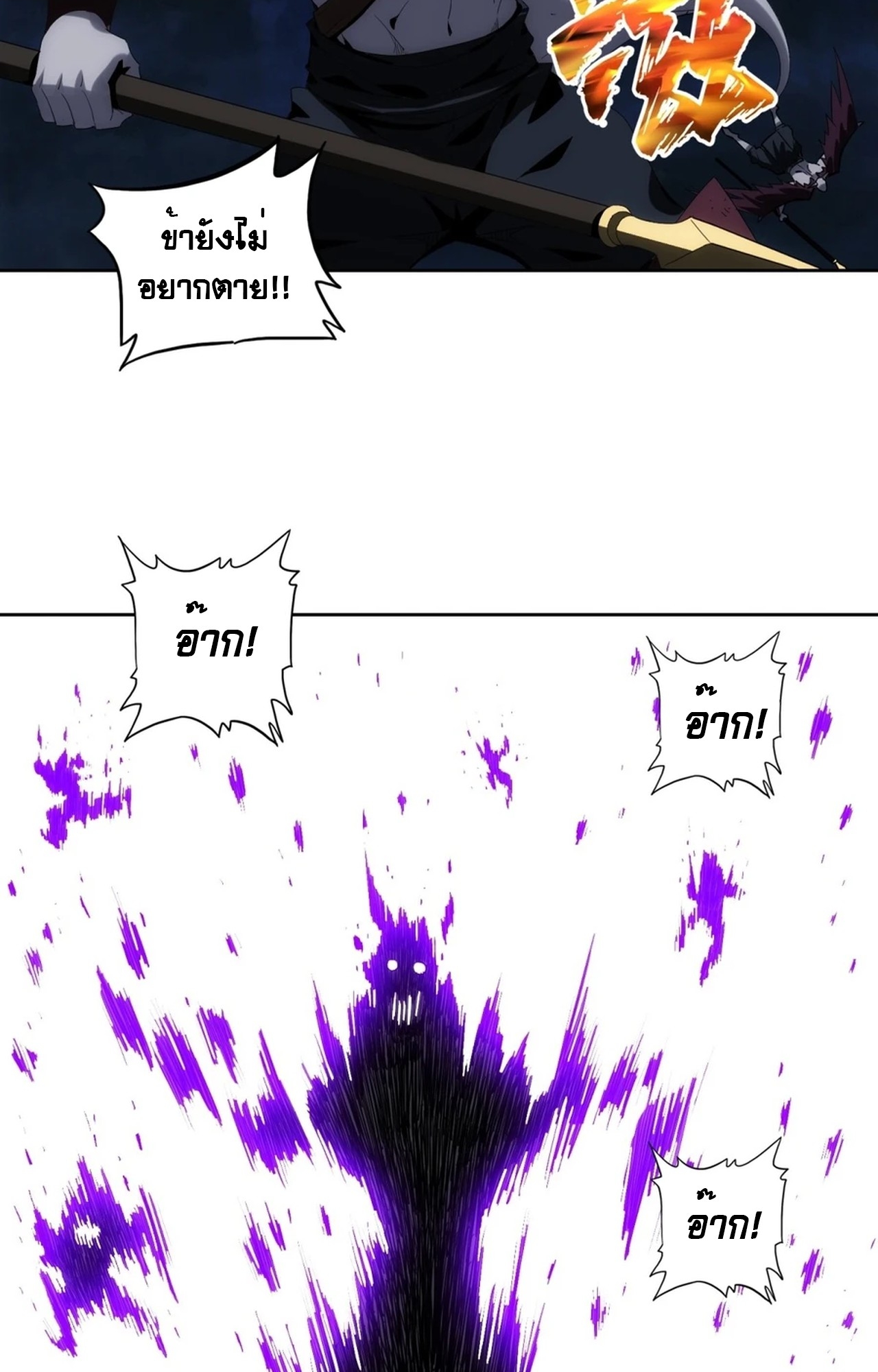 จอมมารอย่างข้ากลายเป็นขยะหลังโดนทัณฑ์สวรรค์ ตอนที่ 1 หน้า 69