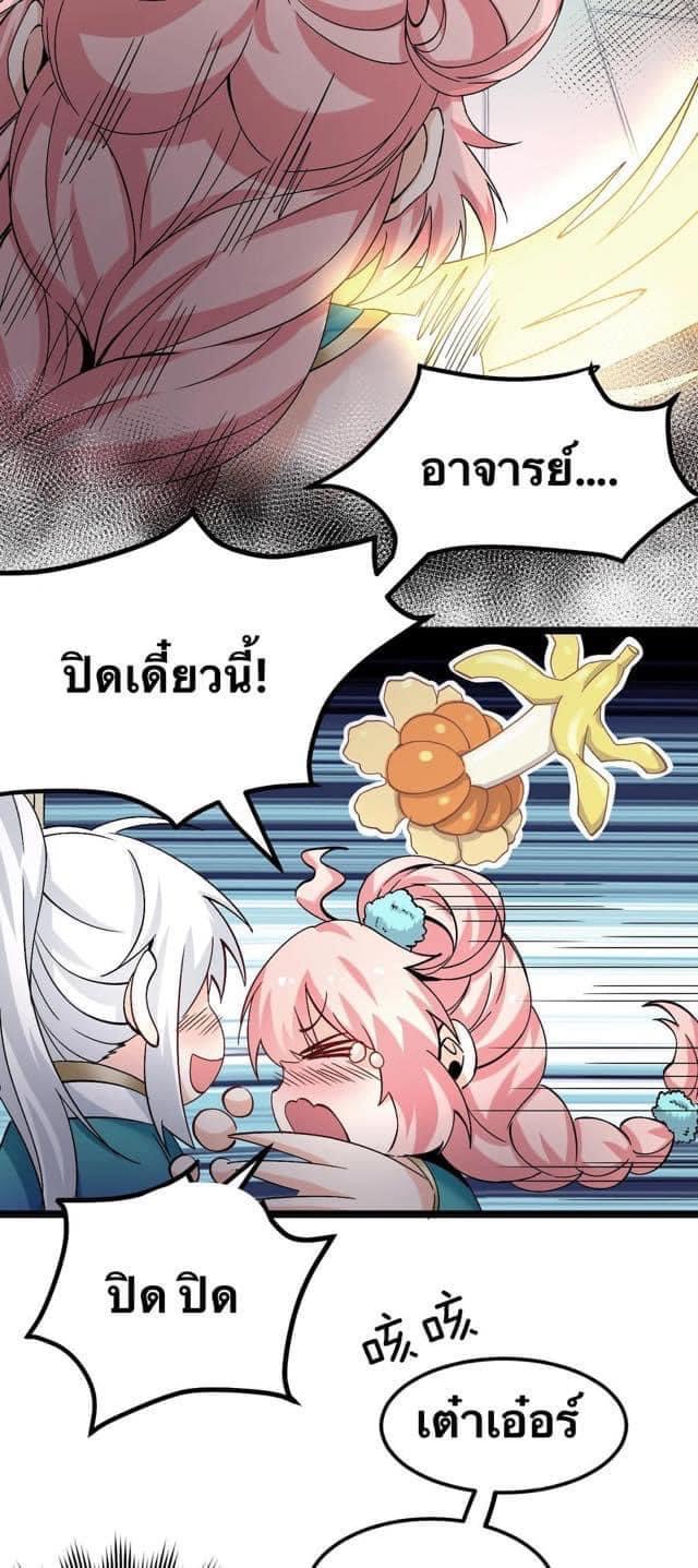 มหาบุรุษ ในตำนาน ตำนานที่หลับใหล (ศิษย์เบิ้มๆ) ตอนที่ 60 หน้า 14