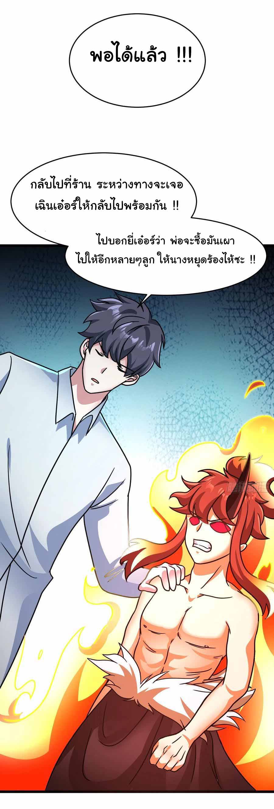 สายเลือดของข้าคือราชันย์ทั้ง 7 ตอนที่ 19 หน้า 21