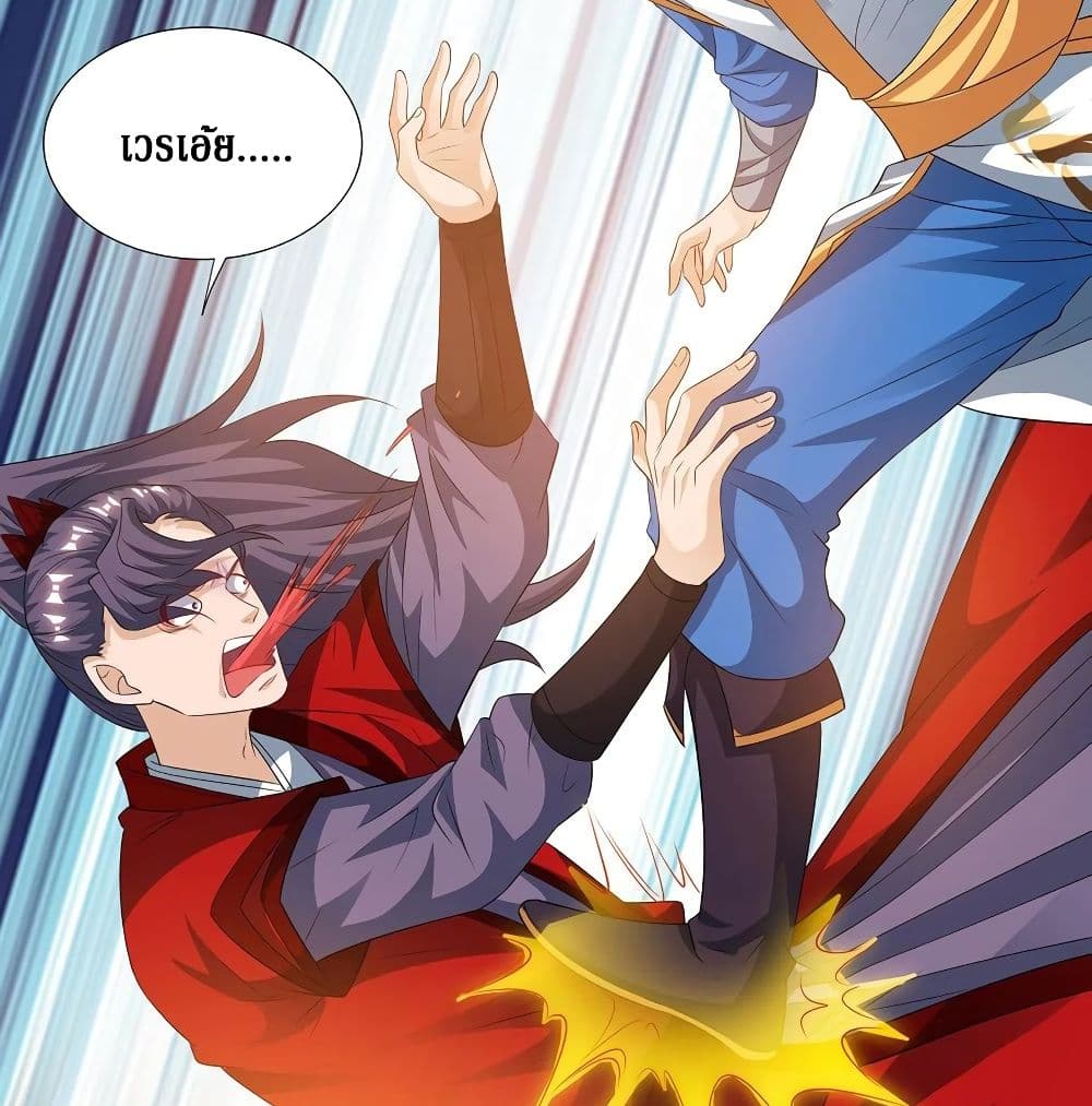 Dominate The Three Realms ตอนที่ 115 หน้า 36